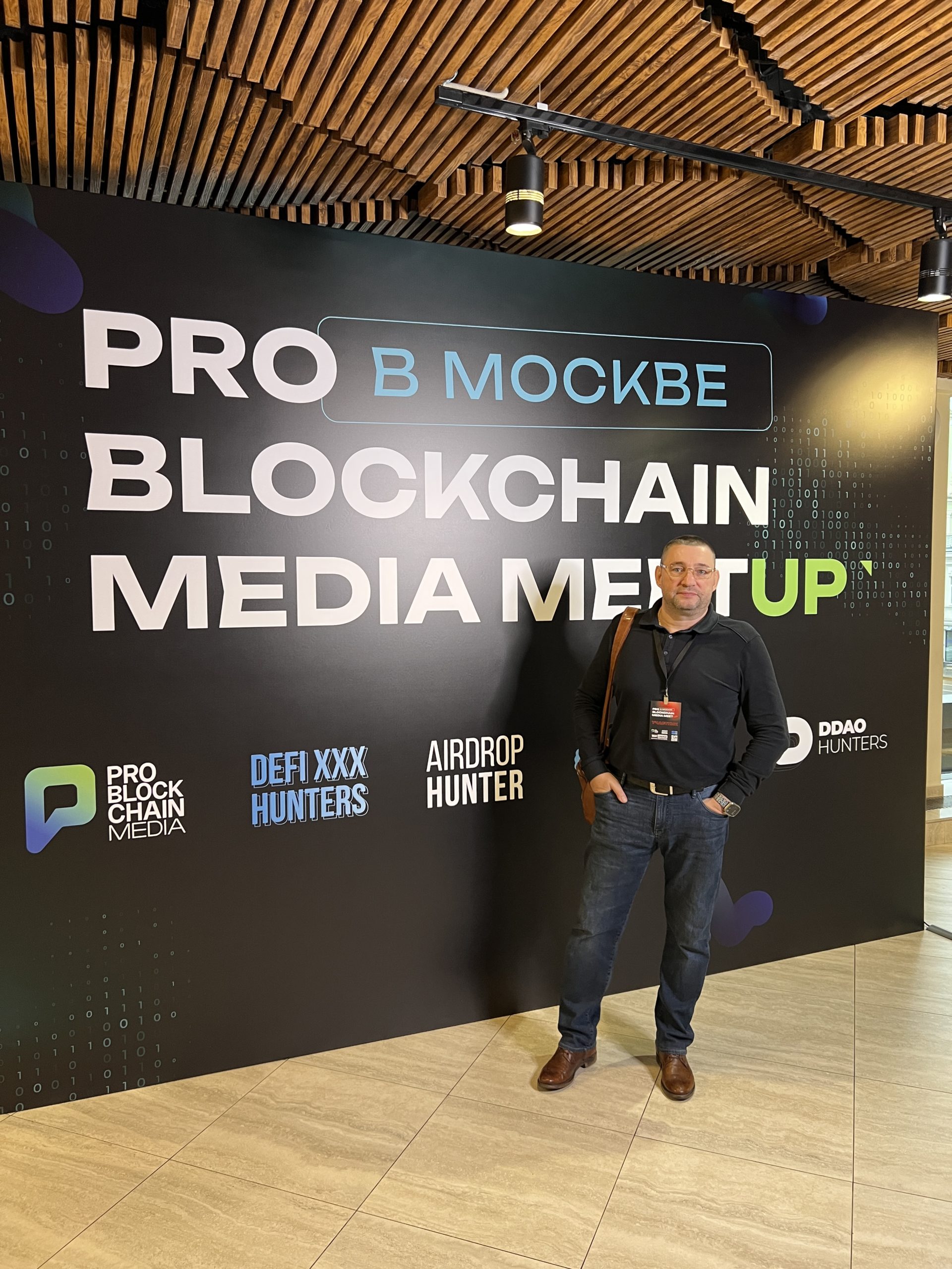 Pro Blockchain Media Meetup в Москве